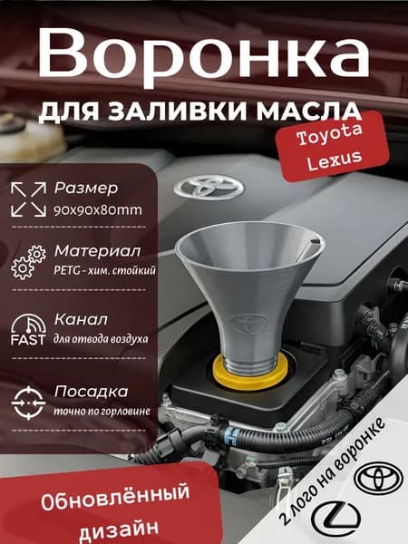 Воронка для заливки масла в двигатель Toyota серая