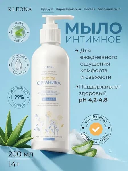 Жидкое мыло для интимной гигиены с дозатором, 200 мл