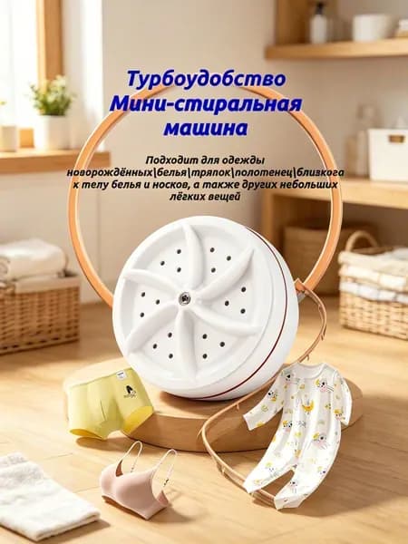 Мини-стиральная машина портативная для дачи, походов и путешествий, маленькая переносная стиралка с турбиной для деликатных тканей