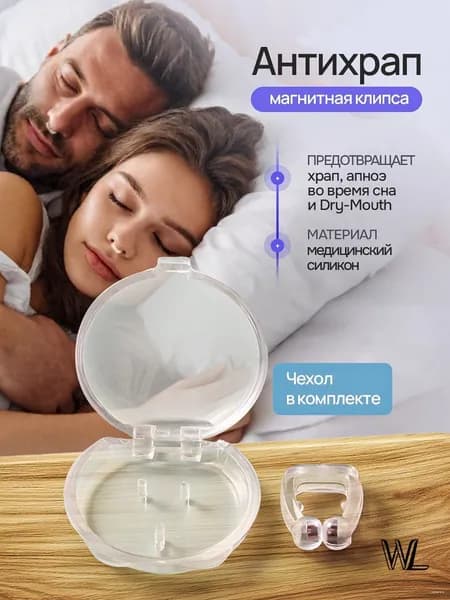 Зажим для носа