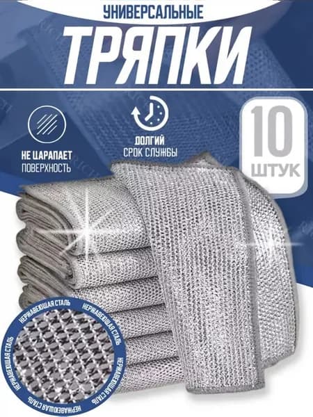 Салфетка металлическая для мытья посуды 10шт