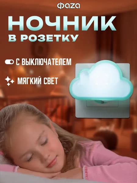 Ночник светильник в розетку NL-05-bu