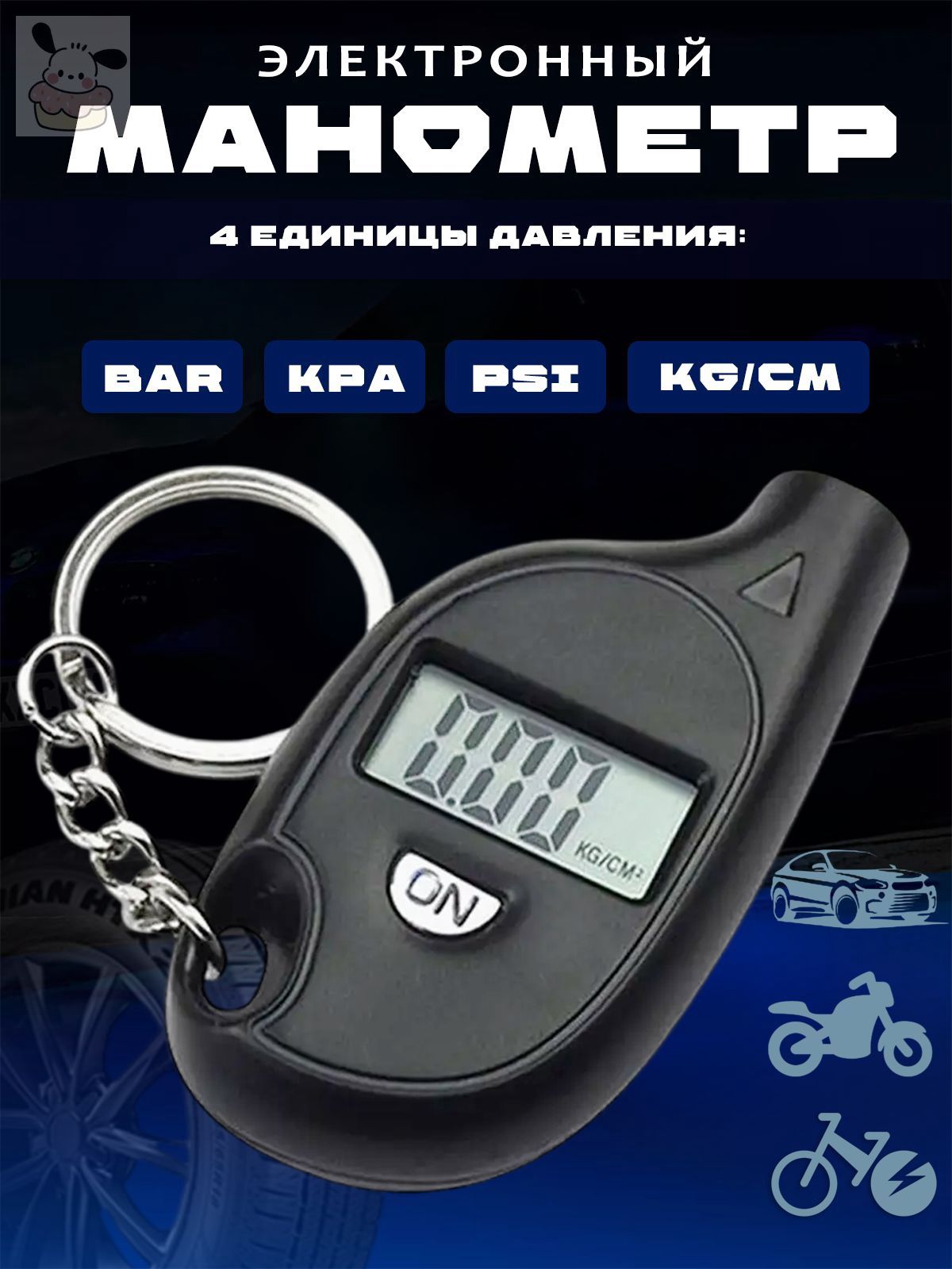 Манометр автомобильный, 1 шт.