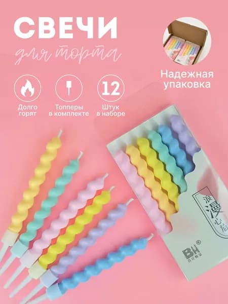 Свечи для торта "Без аромата", 10.5 см х 0.7 см, 12 шт