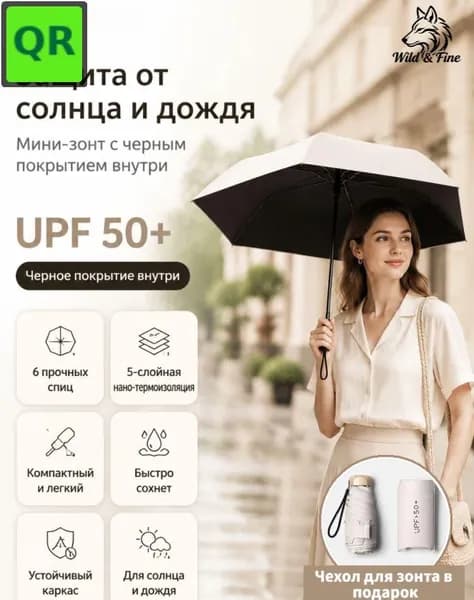Зонт Полуавтомат
