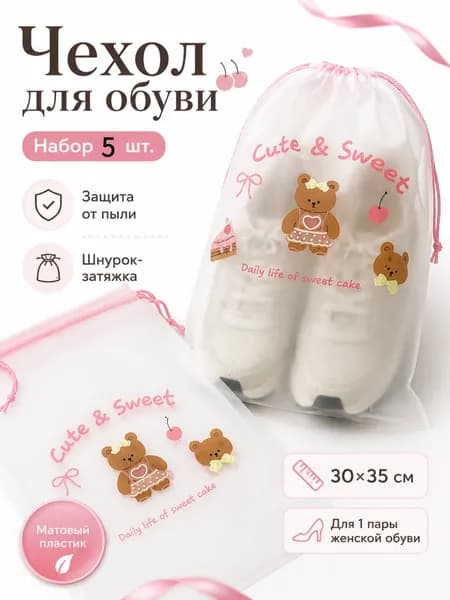 Чехол для одежды, 30 см х 35, 5 шт