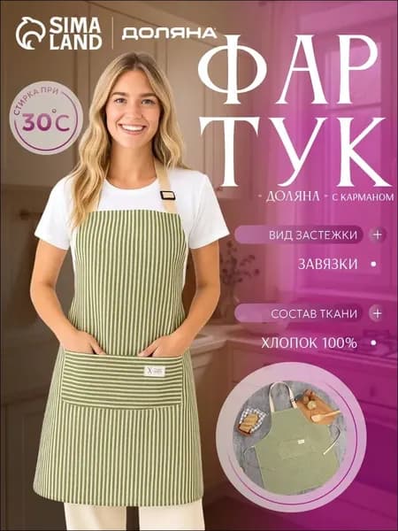 Фартук кухонный  1шт, Зеленый