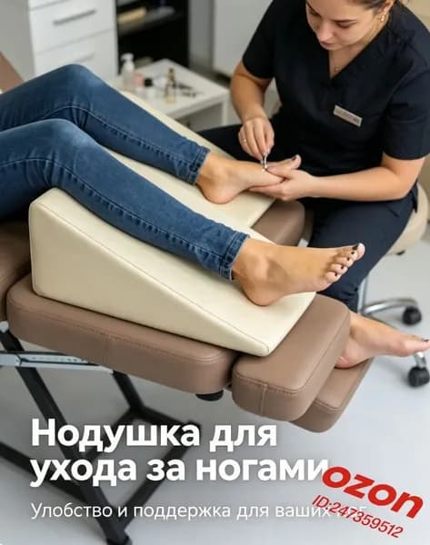 Клиновидная подставка для ног, эргономичная, используется для косметологического столика 20*20*40 см, белая, 1 шт