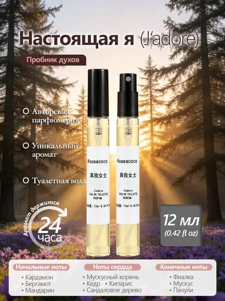 Туалетная вода Миниатюрный парфюм 12 мл, 25 ароматов на выбор, свежий легкий запах с долгим послевкусием, пробник духов для женщины 12.023 мл