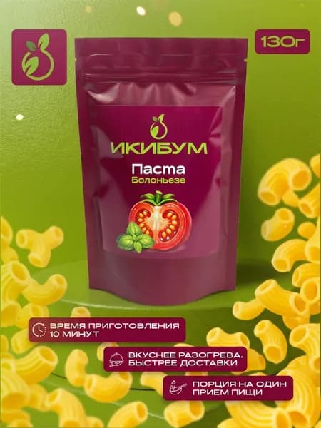 Паста болоньезе, 130г