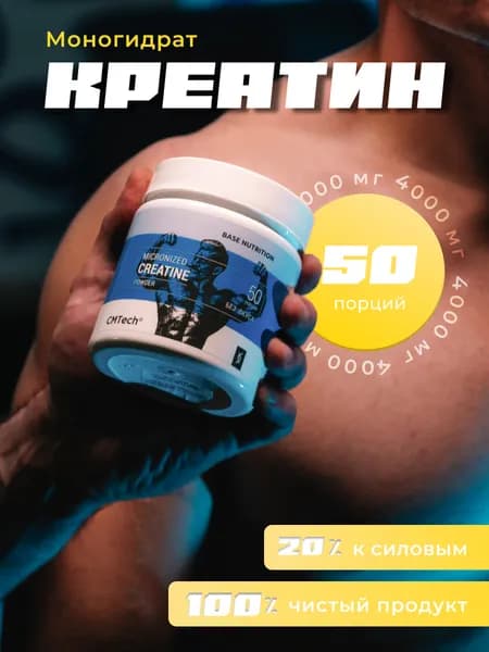 Креатин Моногидрат 50 порций (Порошок)