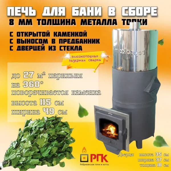 Печь банная Барыня 8 мм с открытой каменкой дверца со стеклом бак нерж