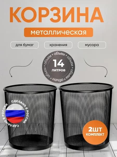 Корзина для мусора 14 л офисная ведро для пвз