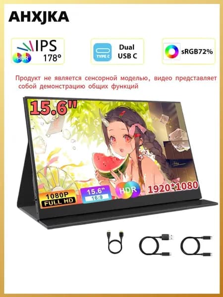 AHXJKA 15.6" Монитор AHXJKA 15.6" Портативный монитор, матовый экран, Full HD 1080P, Type-C, для ноутбука и ПК (S156-FHD-P), IPS, 1920x1080, 60 Гц, черный матовый