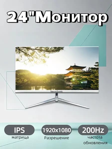 VecorSonic 24" Монитор 200 герц, FULL-HD, IPS (3C24 1K 200Hz ZB-JD14), IPS, 1920x1080 Full HD, 200 Гц, белый