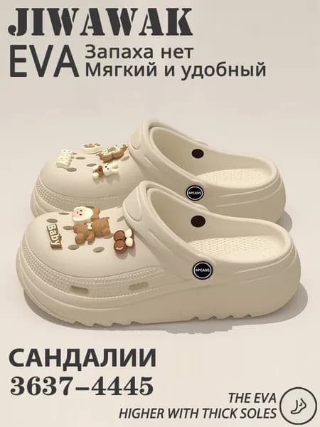 Сабо EVA Y1