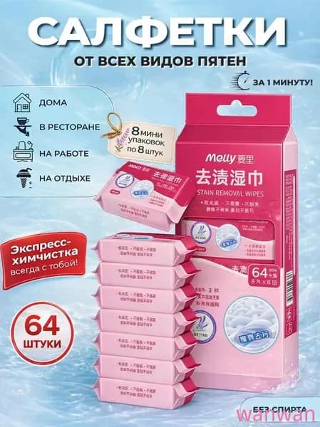 Средство для ухода за одеждой Салфетки влажные для одежды