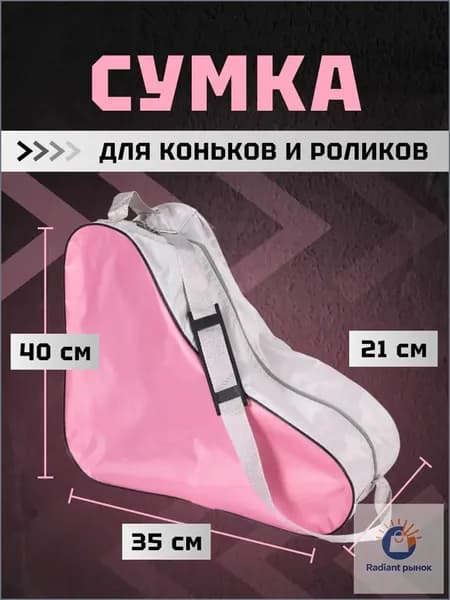 Чехол для спортивного инвентаря