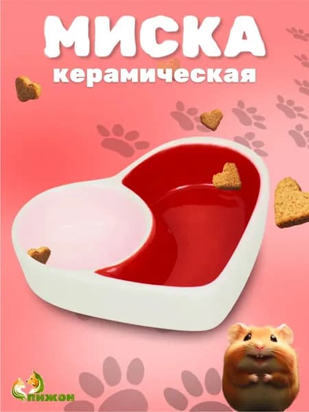 Миска керамическая для грызунов, хомяков и кроликов, двойная, 10x8.5x2.3 см