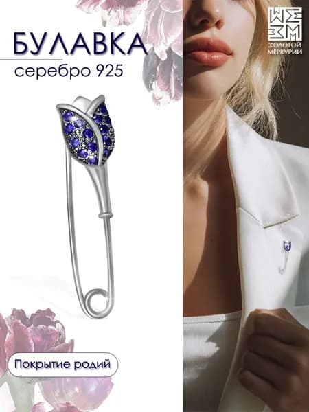 Брошь булавка Золотой Меркурий, булавка от сглаза серебро 925, оберег, Цветок