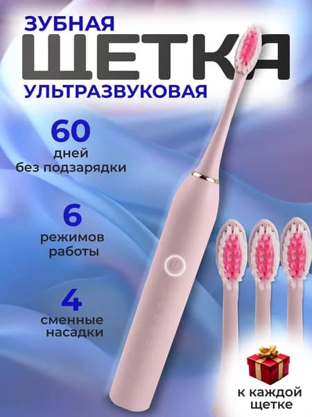 ZANE Электрическая зубная щетка