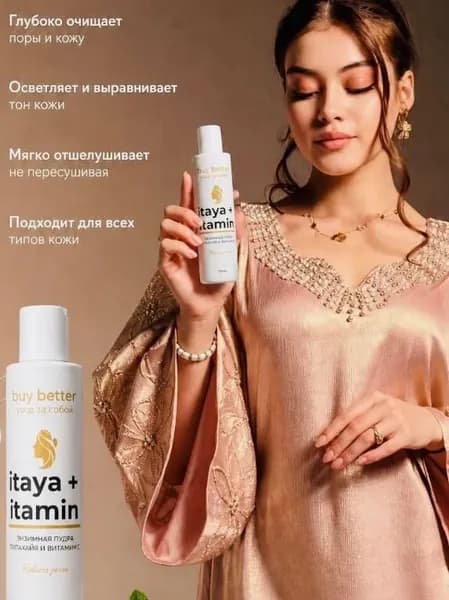 Энзимная пудра для умывания. Пилинг для лица очищающий с витамином С,