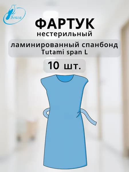 Фартук хирургический Гекса нестерильный размер 48-58 110 см (10 штук в упаковке)