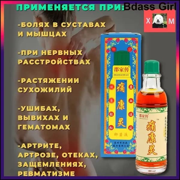 Китайский Дымок жидкий бальзам Чуанье (Мяо гун три сокровища) 20мл 1 флакон бальзам