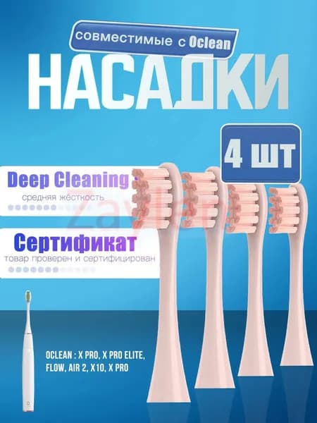 Насадки для электрической зубной щетки Oclean, розовые (4 шт)
