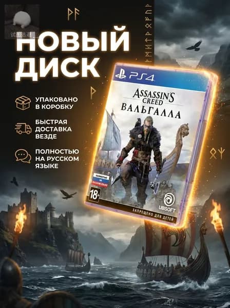 Игра Assassin's Creed: Valhalla PS4 (PlayStation 4, PlayStation 5, Русская версия)