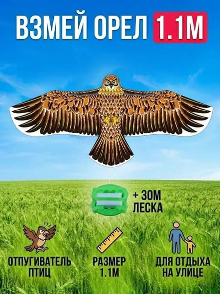 1.1M Воздушный змей для детей и взрослых, игрушки для улицы
