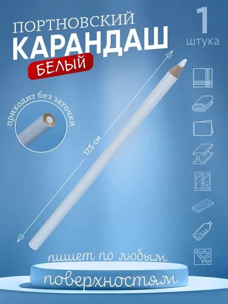 Маркер, толщина: 2 мм, 1 шт.Промышленный, для ткани
