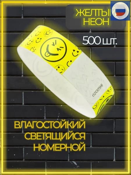 Контрольный браслет, листов: 500