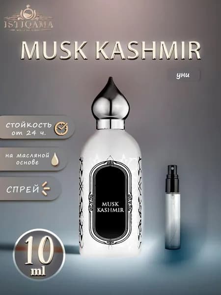 Масляные Духи Musc Cashmir Спрей