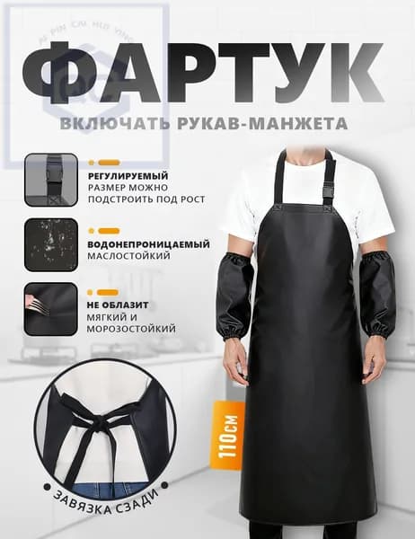 Прорезиненный непромокаемый рабочий фартук с нарукавниками для производства и активного отдыха