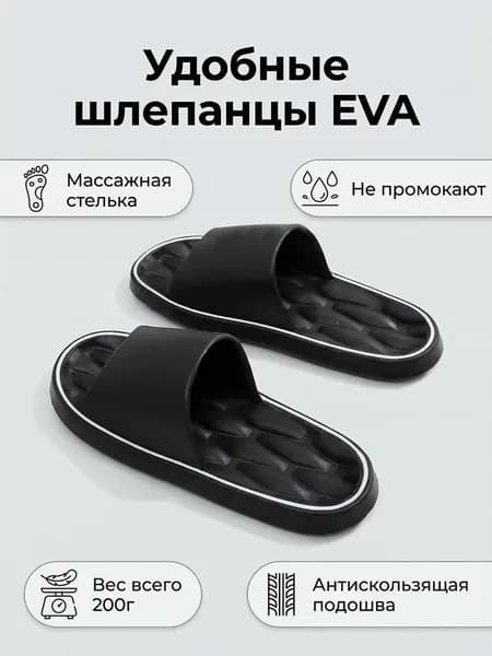Тапочки
