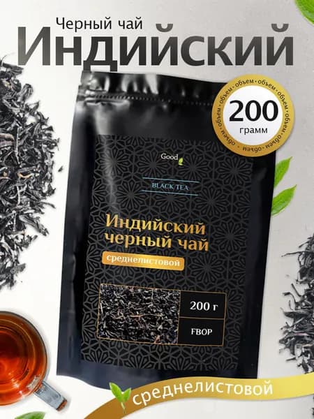 Чай черный листовой индийский 200 г