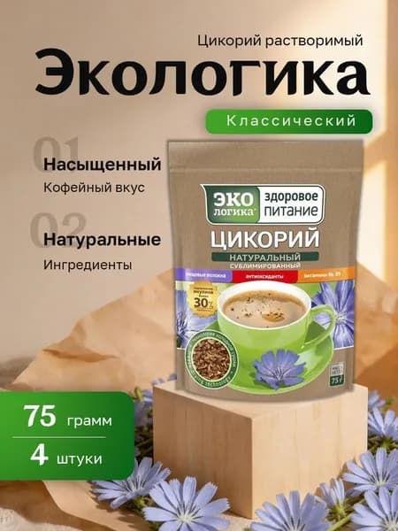 Цикорий растворимый Экологика Классический сублимированный пакет 75 гр. 4 шт.