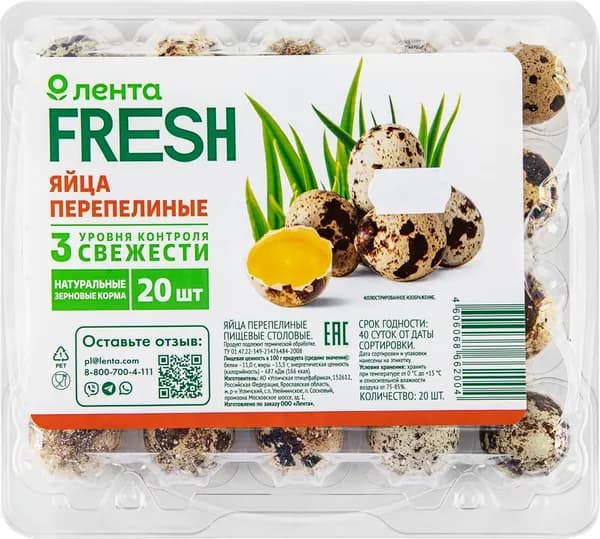 Яйцо перепелиное ЛЕНТА FRESH, 20шт2шт