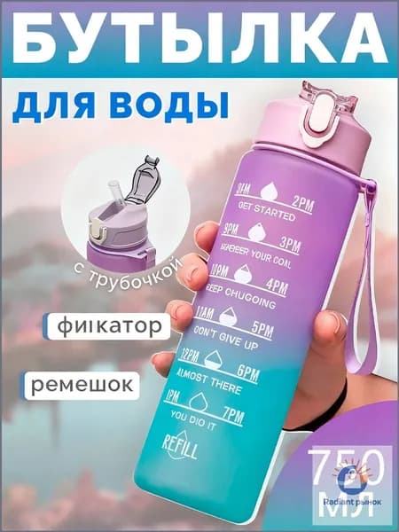 Спортивная бутылка, 750 мл
