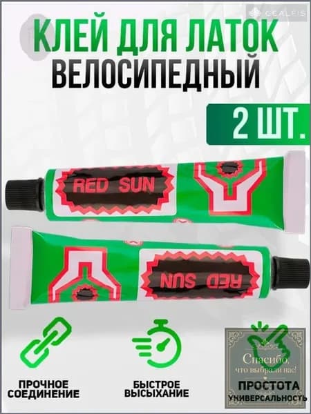 Качественный набор для ремонта покрышек, эксклюзивный клей для латок резиновый, применяемый для быстрой починки велосипедных камер, в комплекте 2 тюбика по 10 граммов.