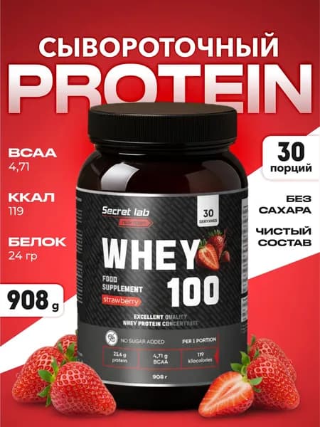 Протеин сывороточный без сахара whey protein pro со вкусом клубники Secret Lab 908 гр