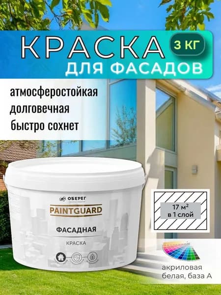 Краска фасадная белая для наружных работ, для стен, акриловая белая База А - 3кг НЕО