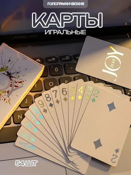 Карты игральные (бумажная версия),лазерное серебро,1 комплект-54 шт/Игральные карты Dior Joy