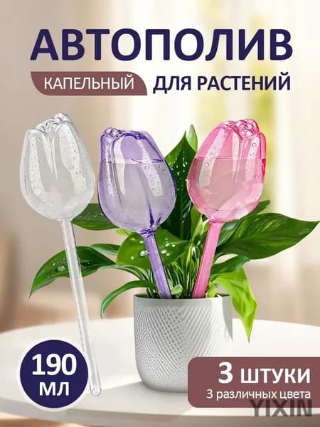 Автополив 24 см, 3 шт, цвет прозрачный, фиолетовый