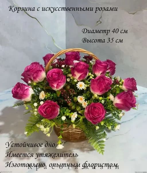 Корзина поляна ритуальная с искусственными розами/цветами для кладбища