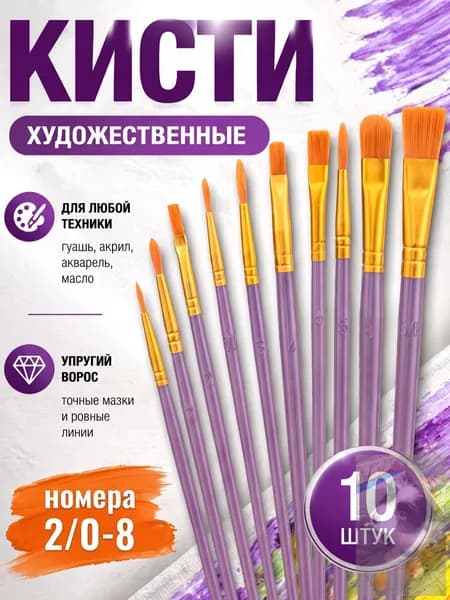 Кисть для рисования Лайнер, Овальная №1, 0/2, 10 шт.