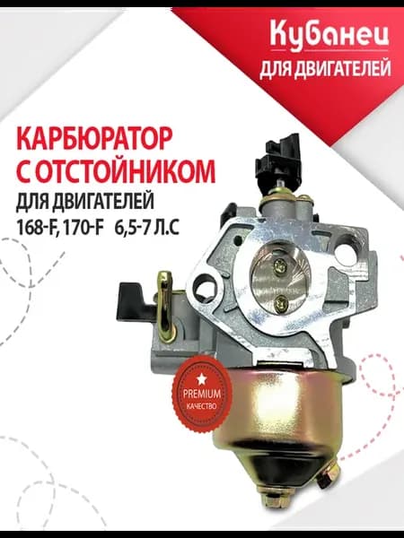 Карбюратор для двигателей 168F 170F GX200