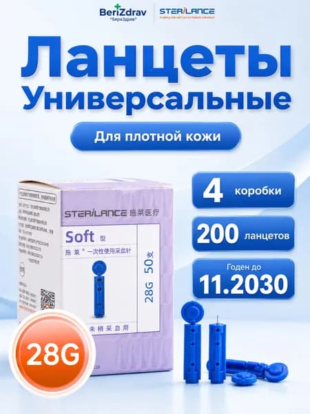 Ланцеты для глюкометра универсальные, 200 шт(28G)-От бренда SteriLance(Годен до 11.2030)
