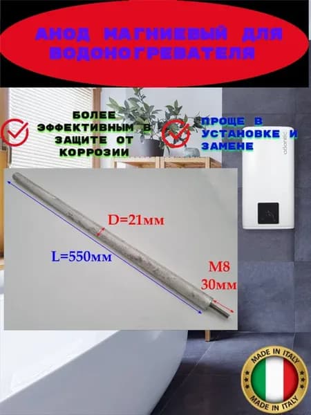 анод для водонагревателя 200 литров